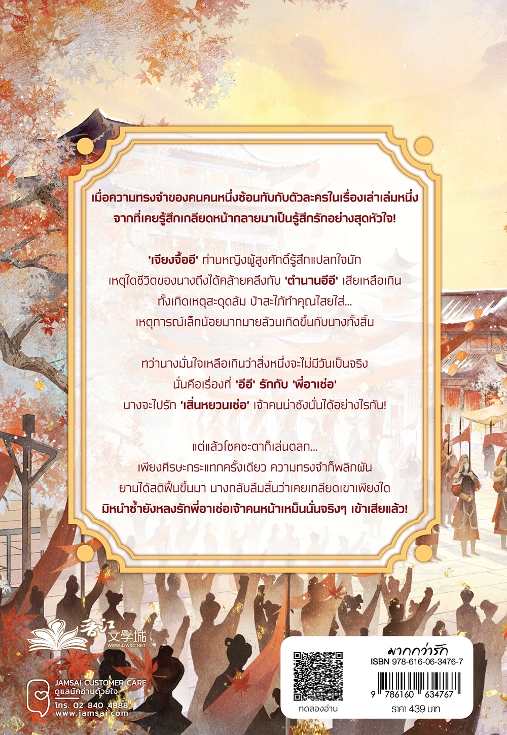 ตำนานรักฉบับท่านหญิง เล่ม 1